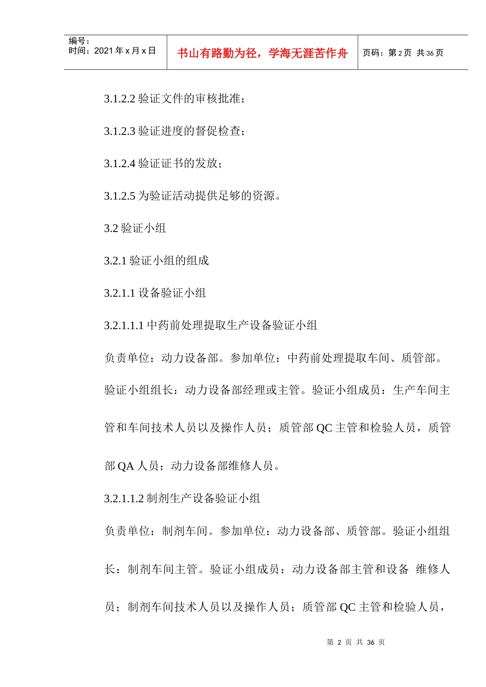 XXXX年小容量注射剂生产验证总计划_第2页