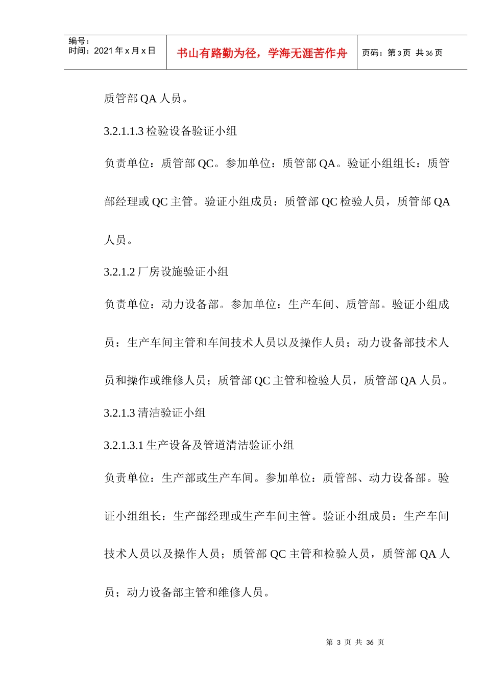 XXXX年小容量注射剂生产验证总计划_第3页