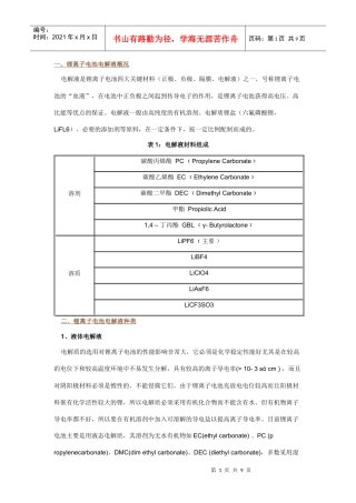 电解液生产企业