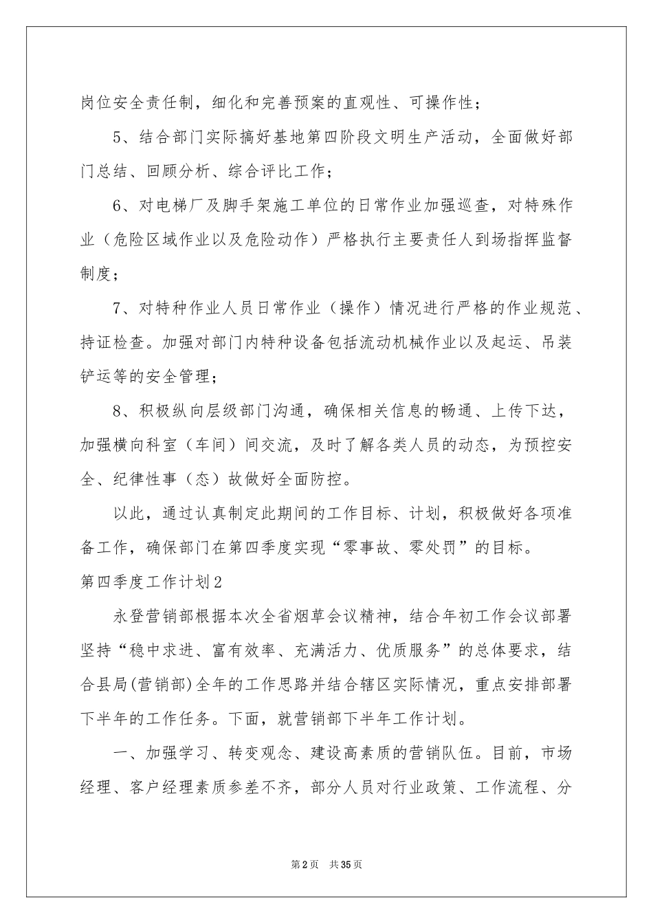 第四季度工作参考计划(集锦15篇)_第2页