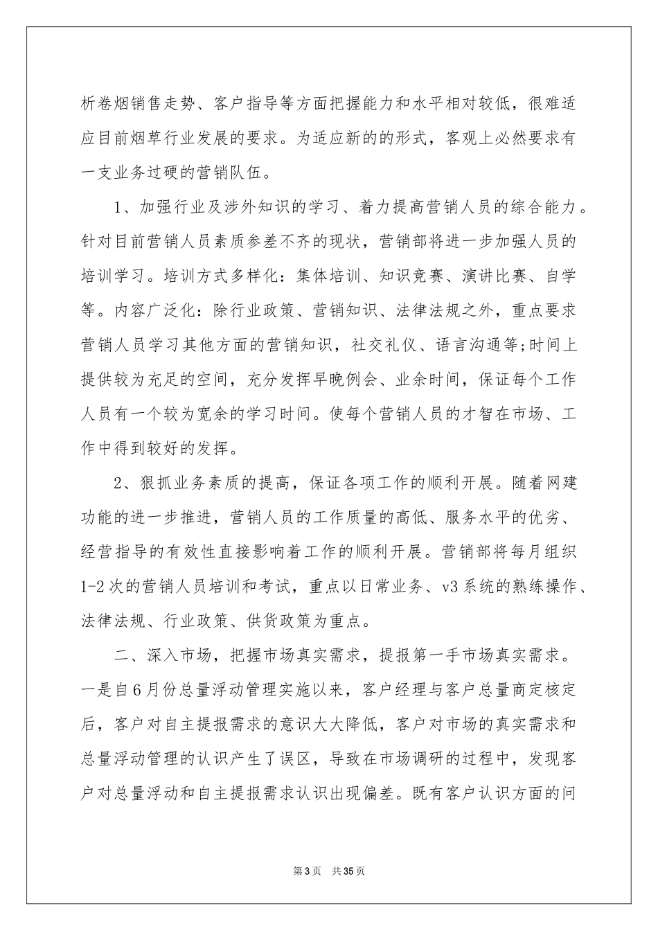 第四季度工作参考计划(集锦15篇)_第3页