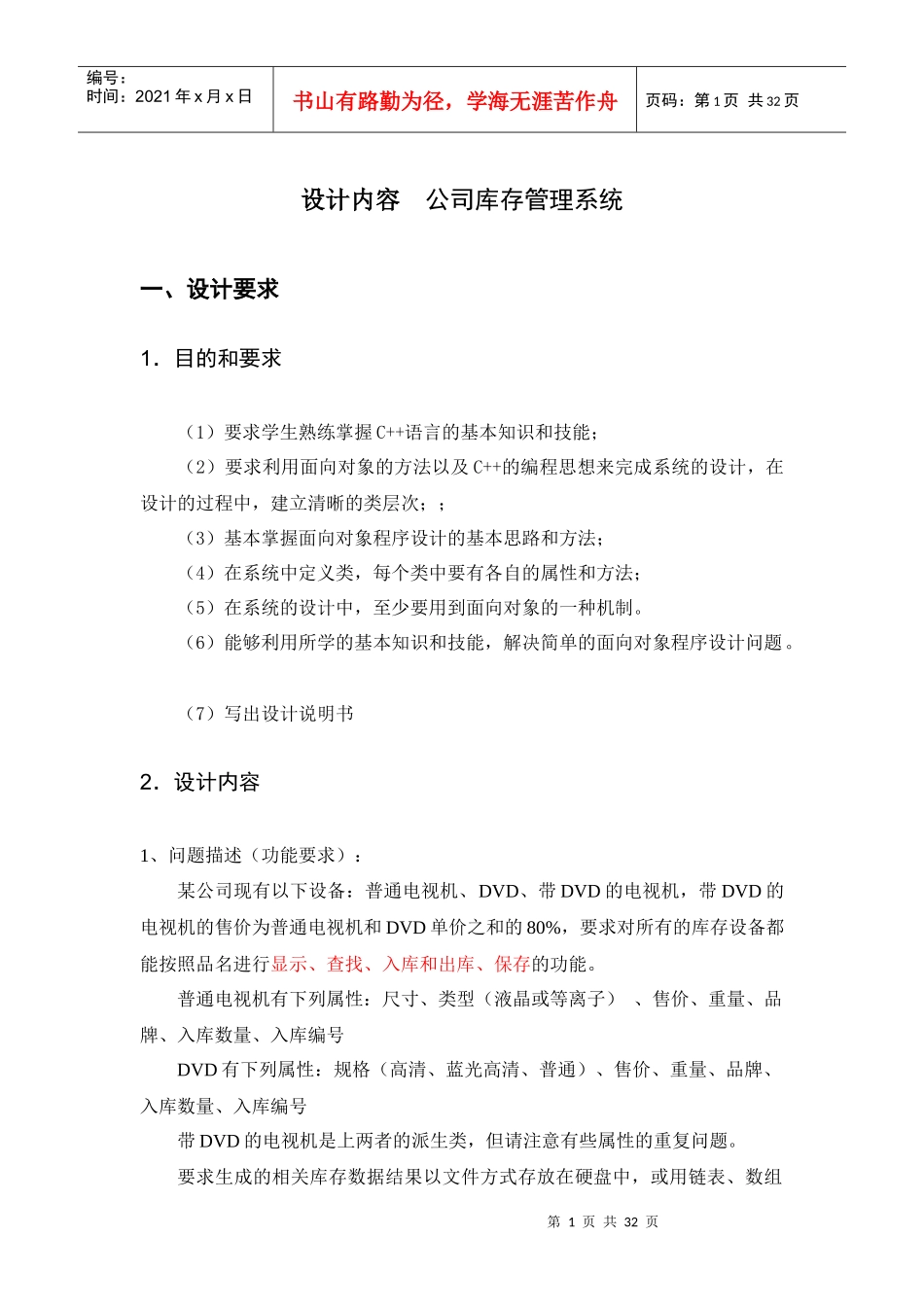 公司库存管理系统C_第1页