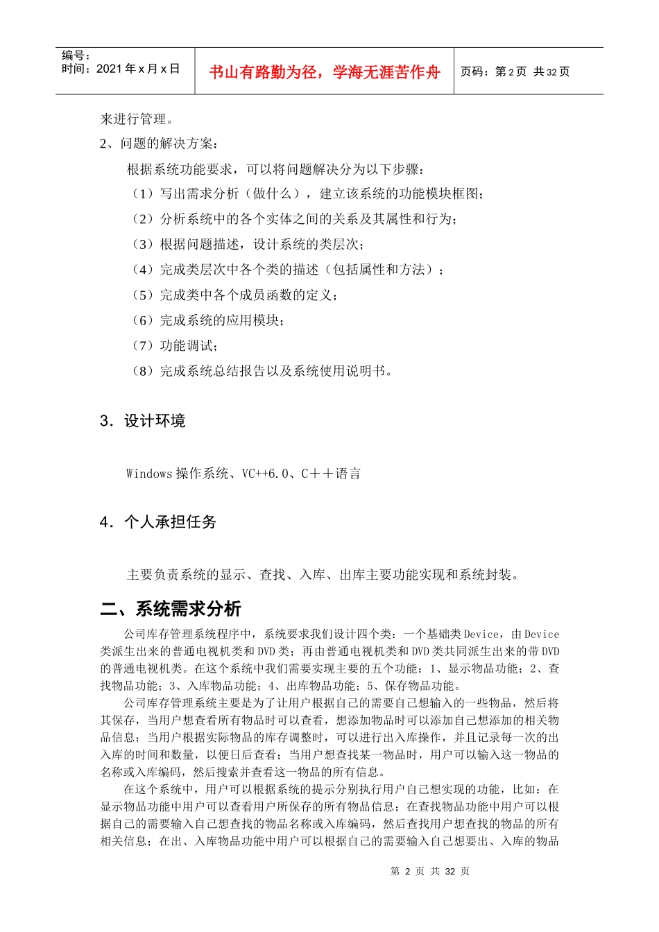公司库存管理系统C_第2页