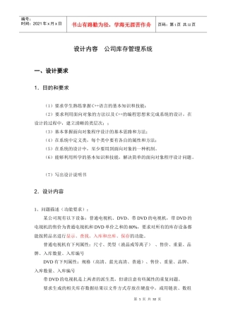 公司库存管理系统C