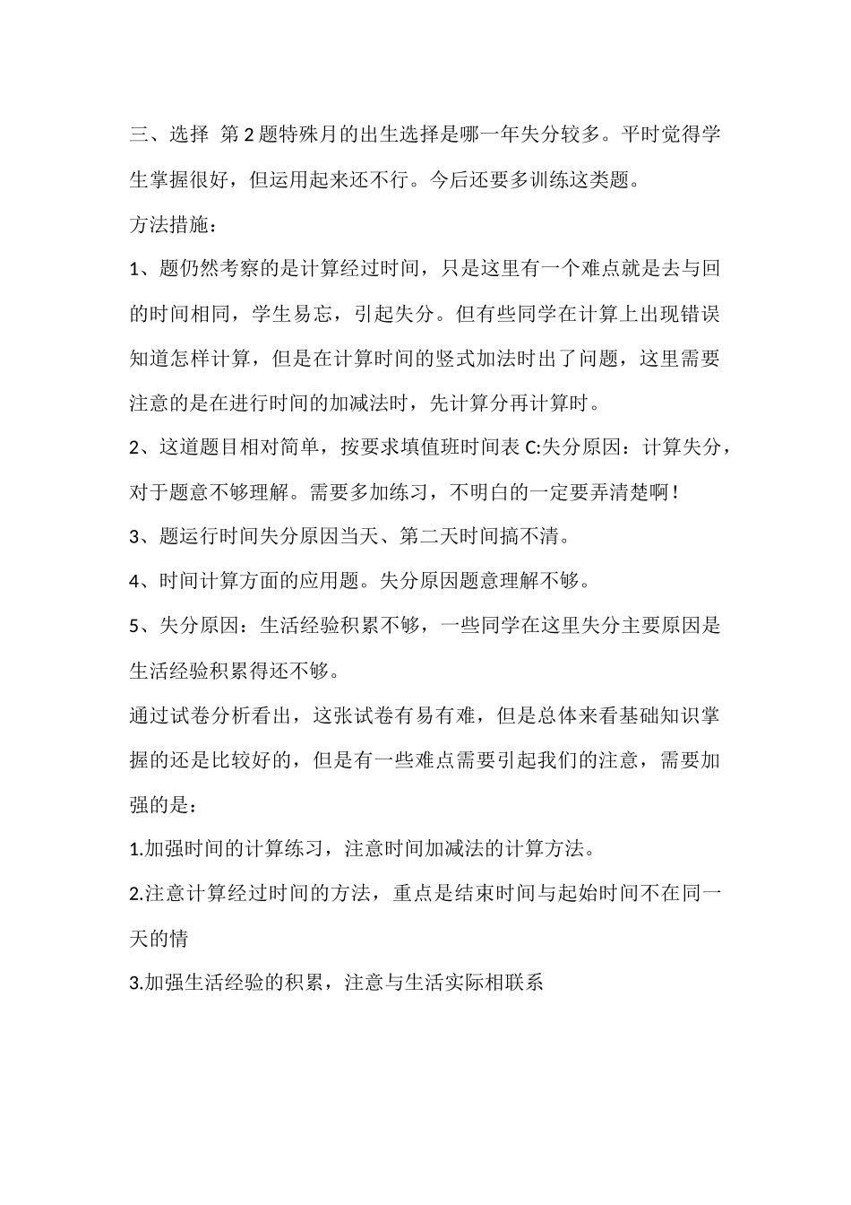 年月日单元测试成绩分析_第2页