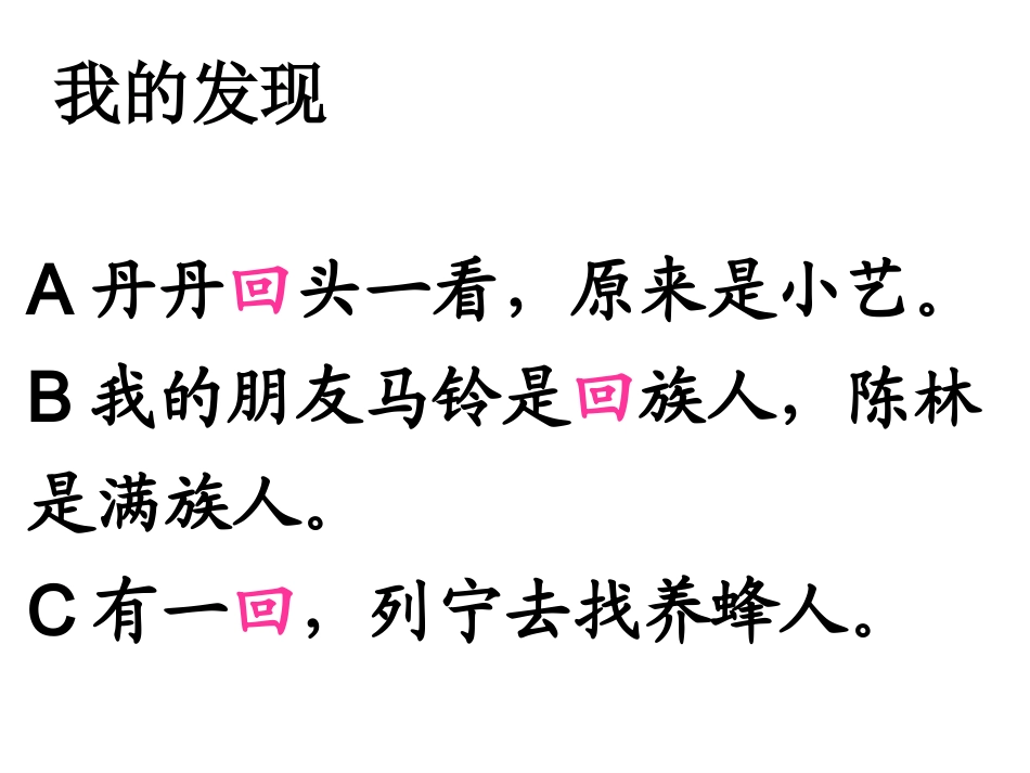 二年级下语文园地七_第3页