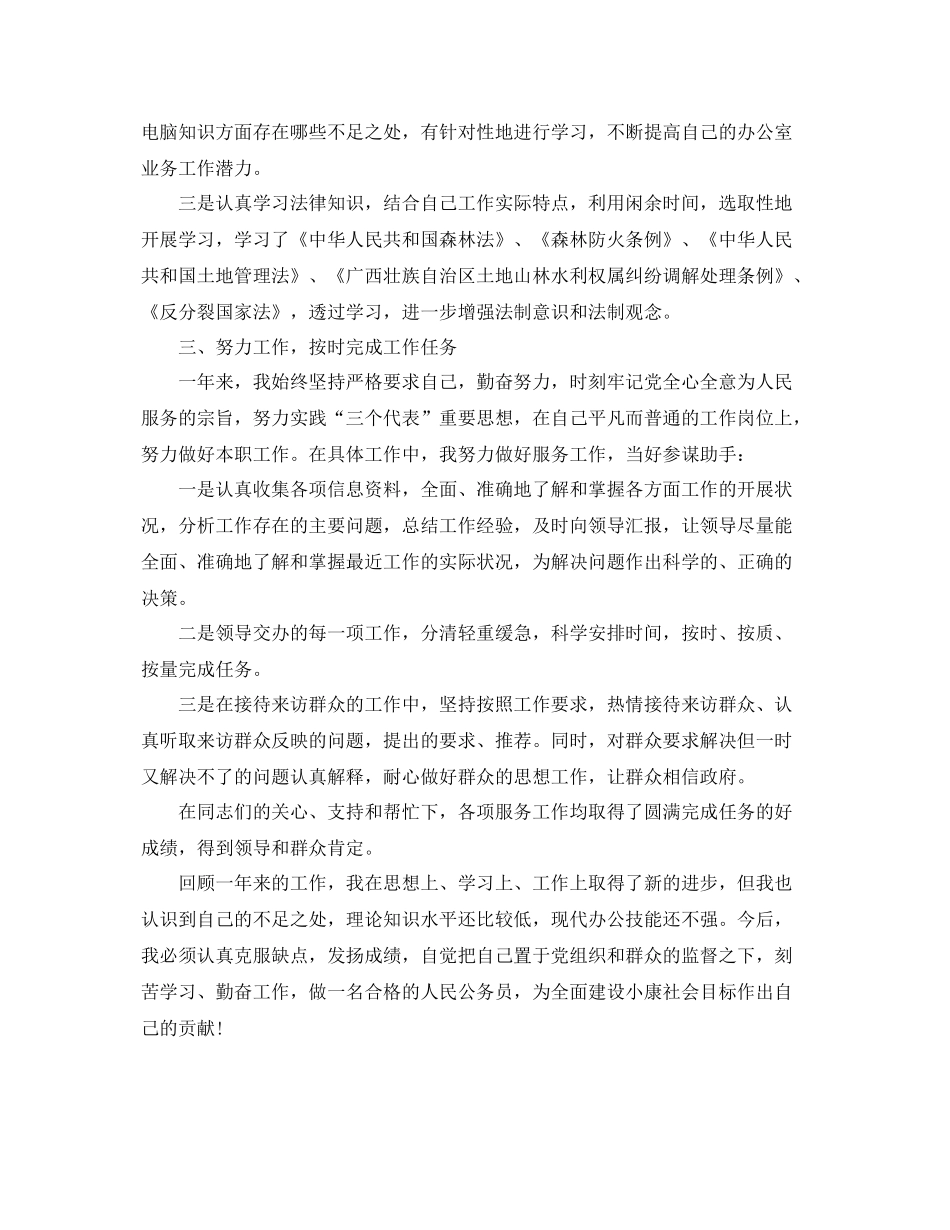 事业单位年度考核个人总结1500字 _第2页