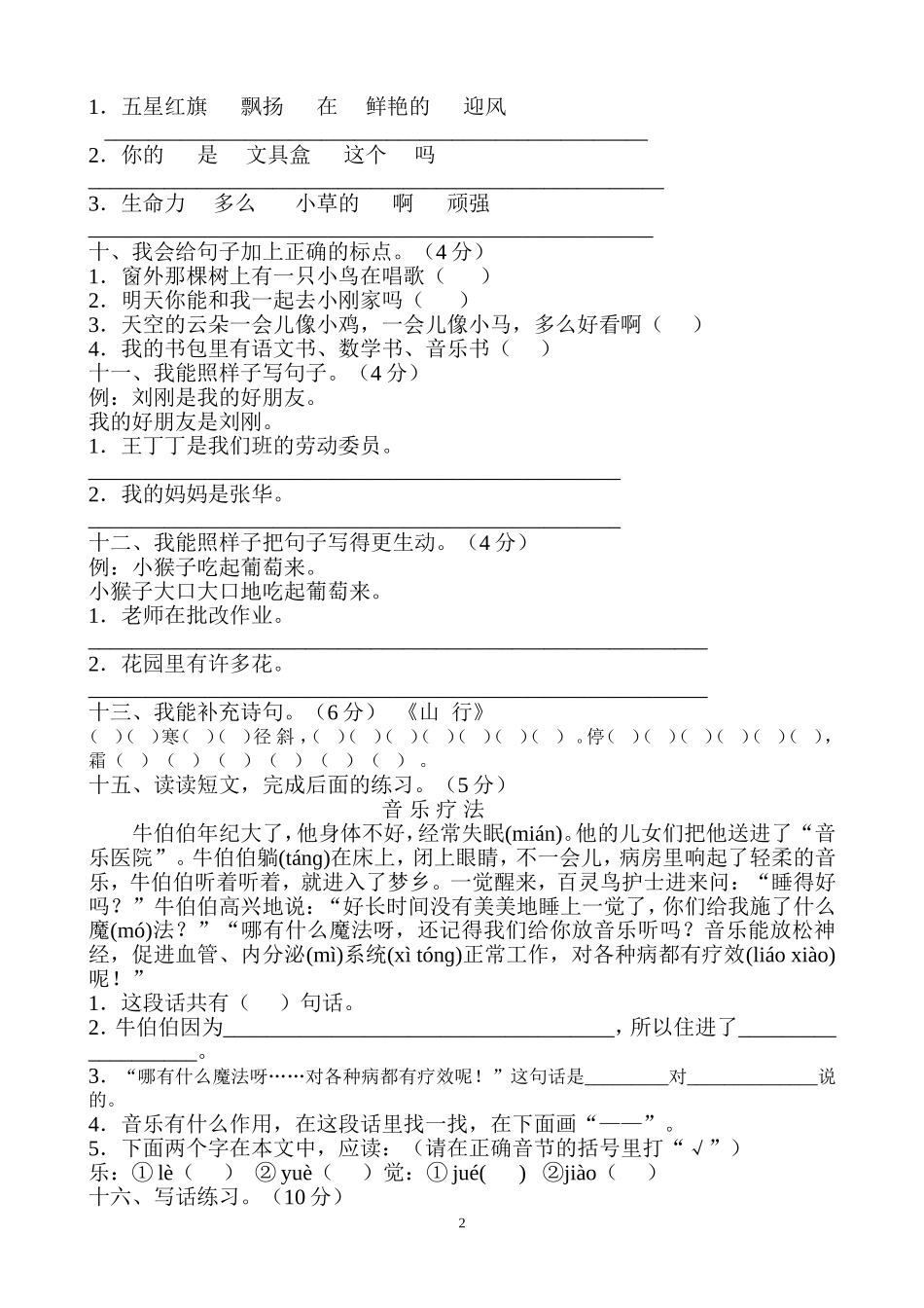 2013年人教版语文二年级下册期末测试题_第2页