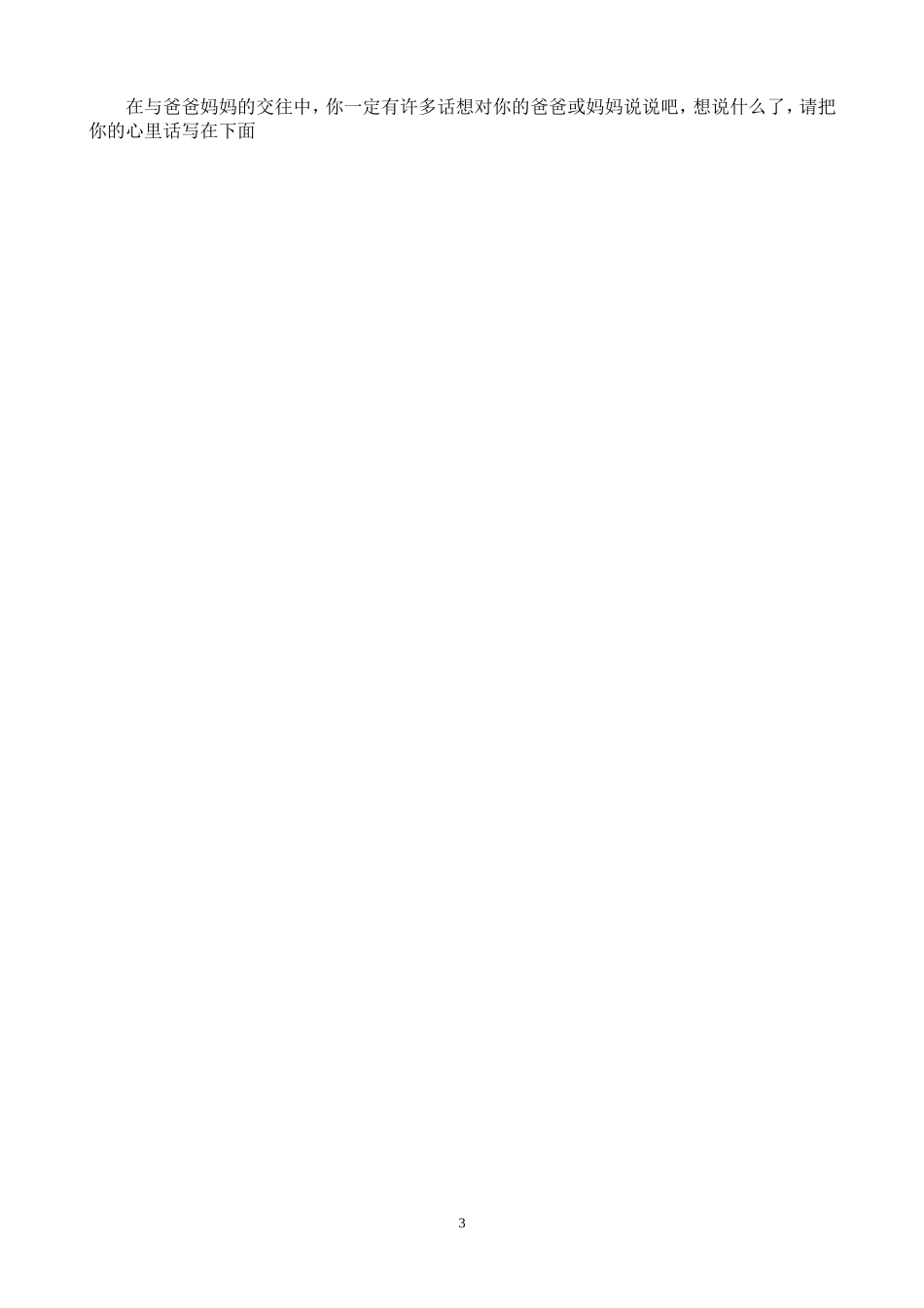 2013年人教版语文二年级下册期末测试题_第3页