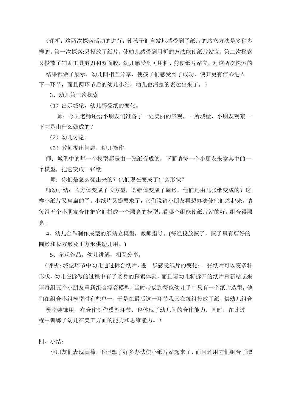 2012下学期开放日_第2页