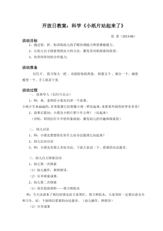 2012下学期开放日