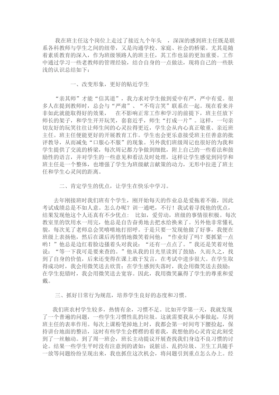 班级管理于细微处见精神_第1页