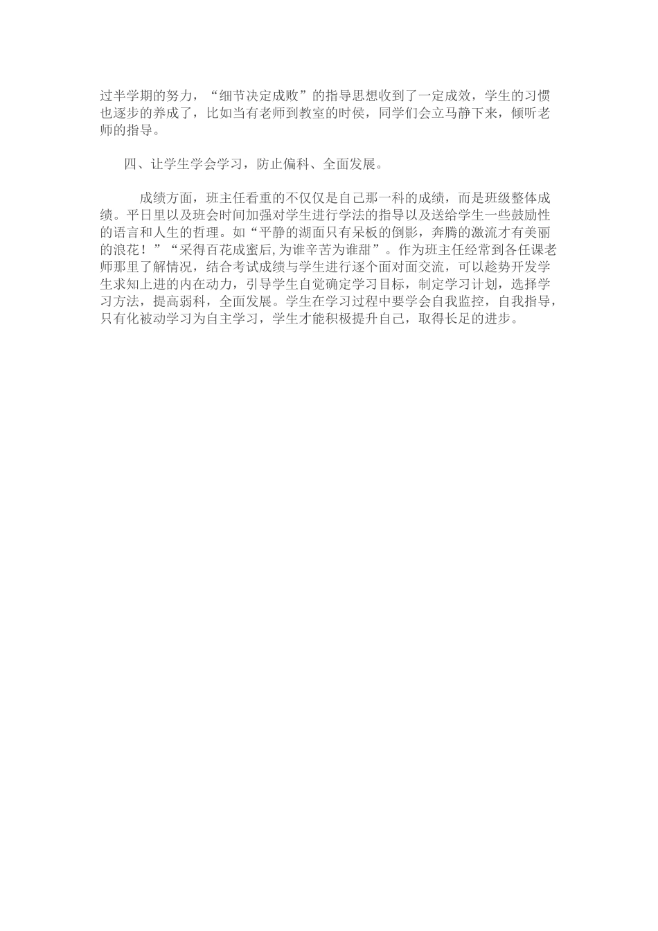 班级管理于细微处见精神_第2页