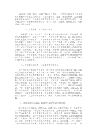 班级管理于细微处见精神