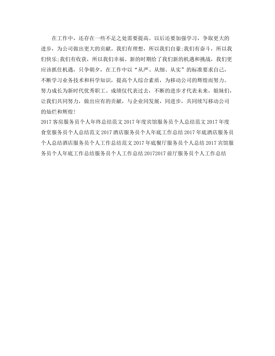营业厅服务员个人工作总结例文 _第2页