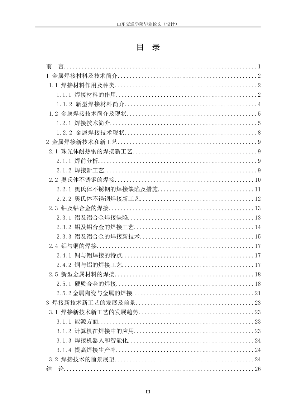 焊接新技术新工艺研究_第3页