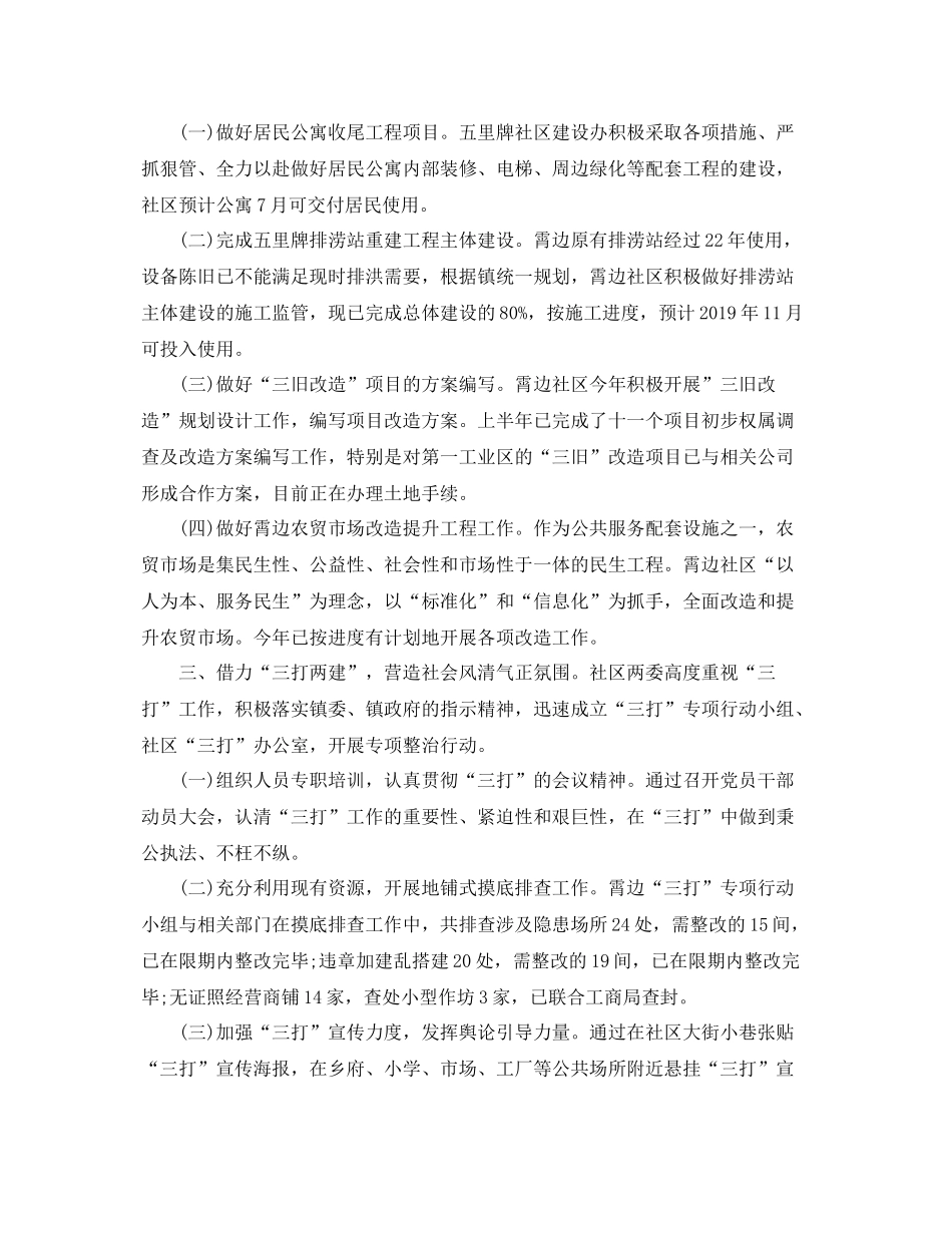 社区2020年上半年工作自我总结 _第2页