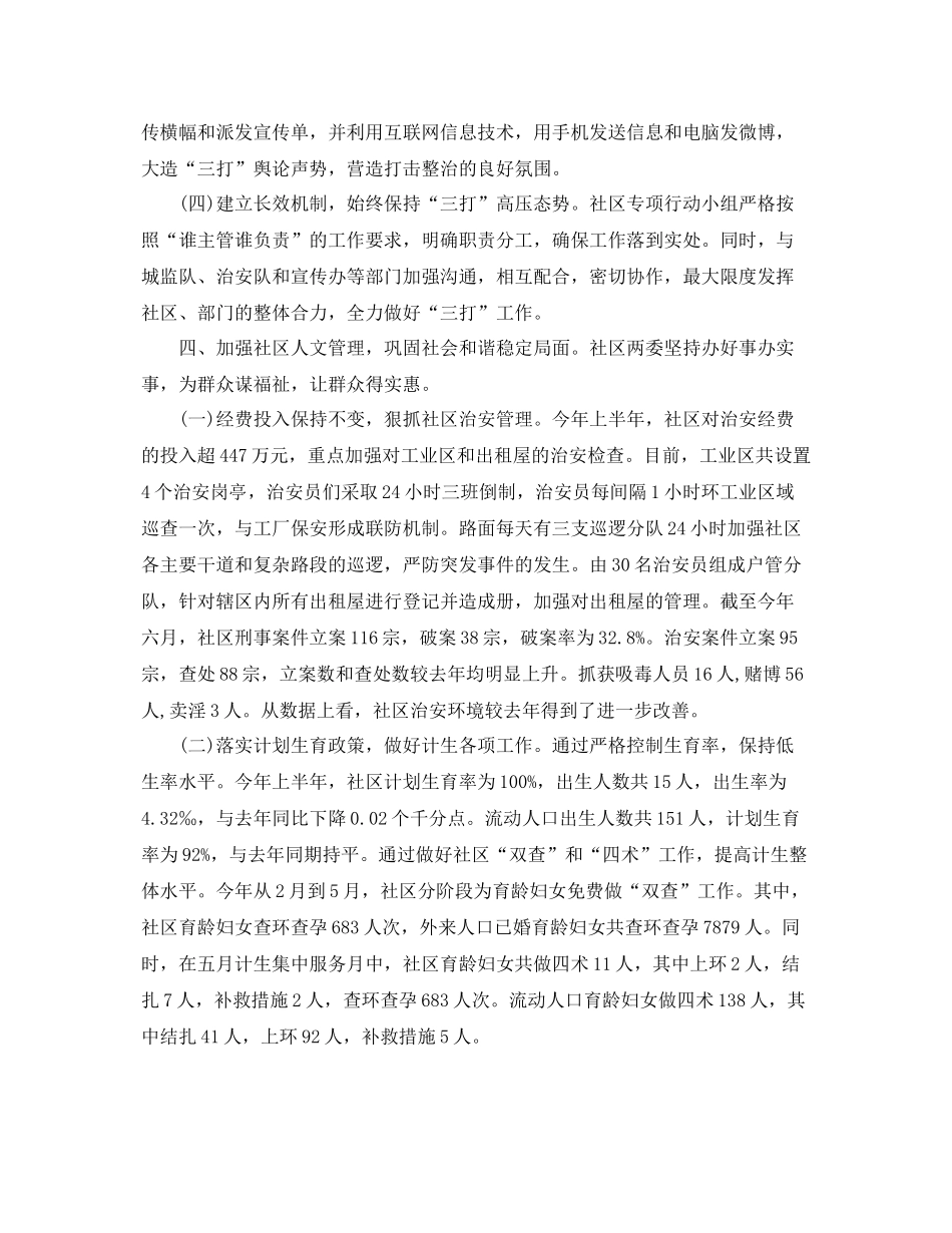 社区2020年上半年工作自我总结 _第3页