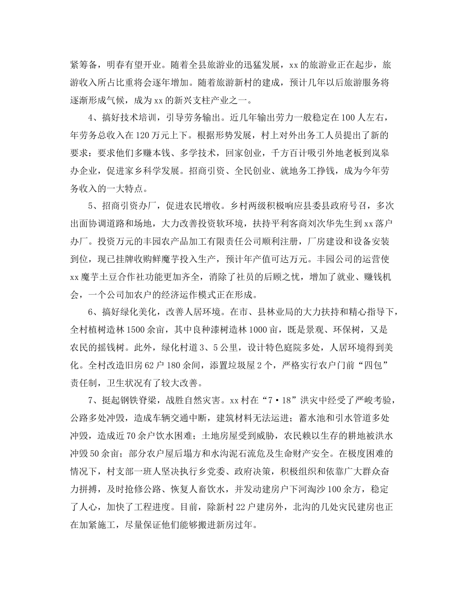 村新农村建设工作总结范文 _第2页