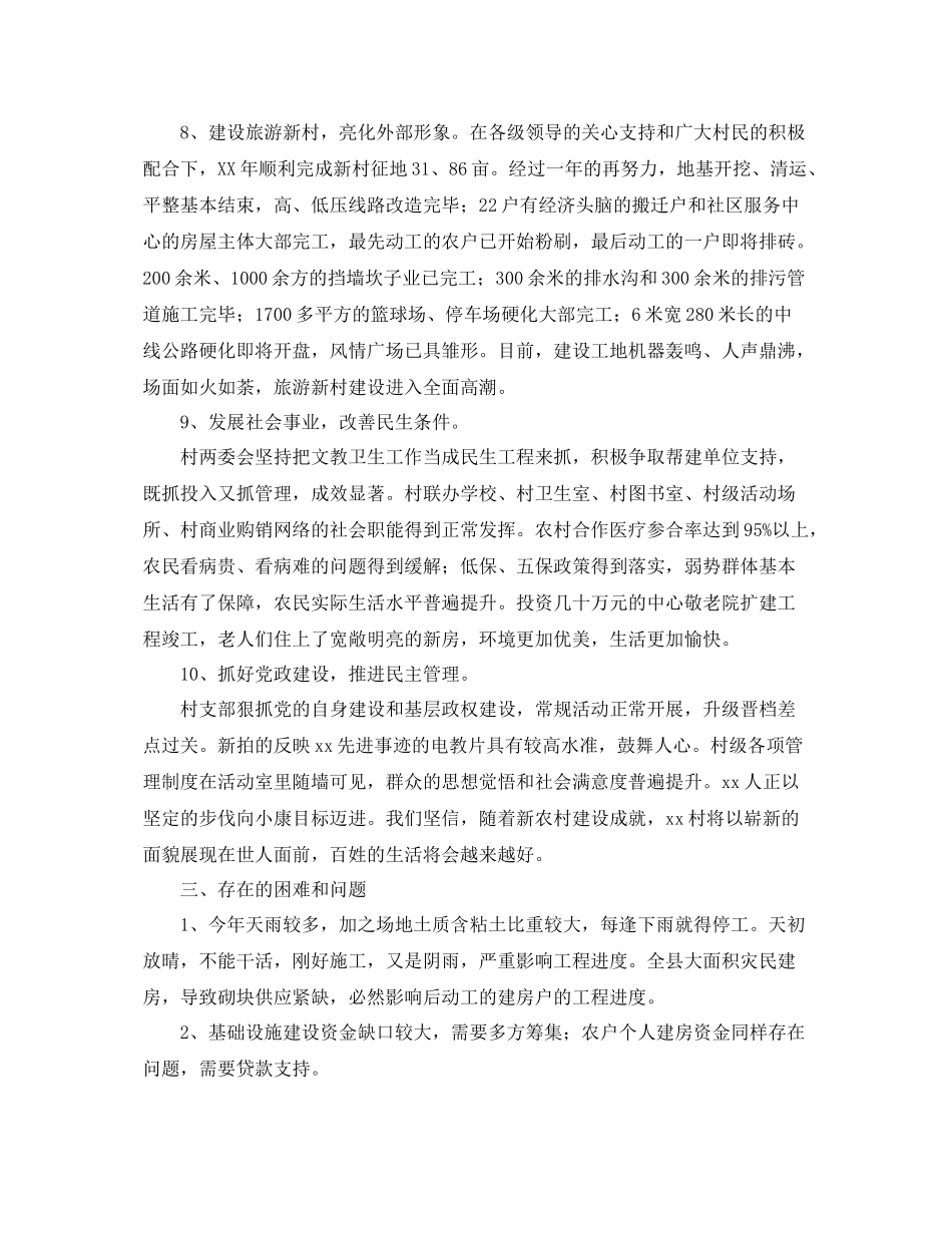村新农村建设工作总结范文 _第3页