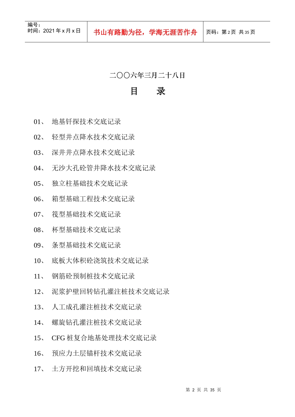 工业与民用建筑技术交底记录_第2页