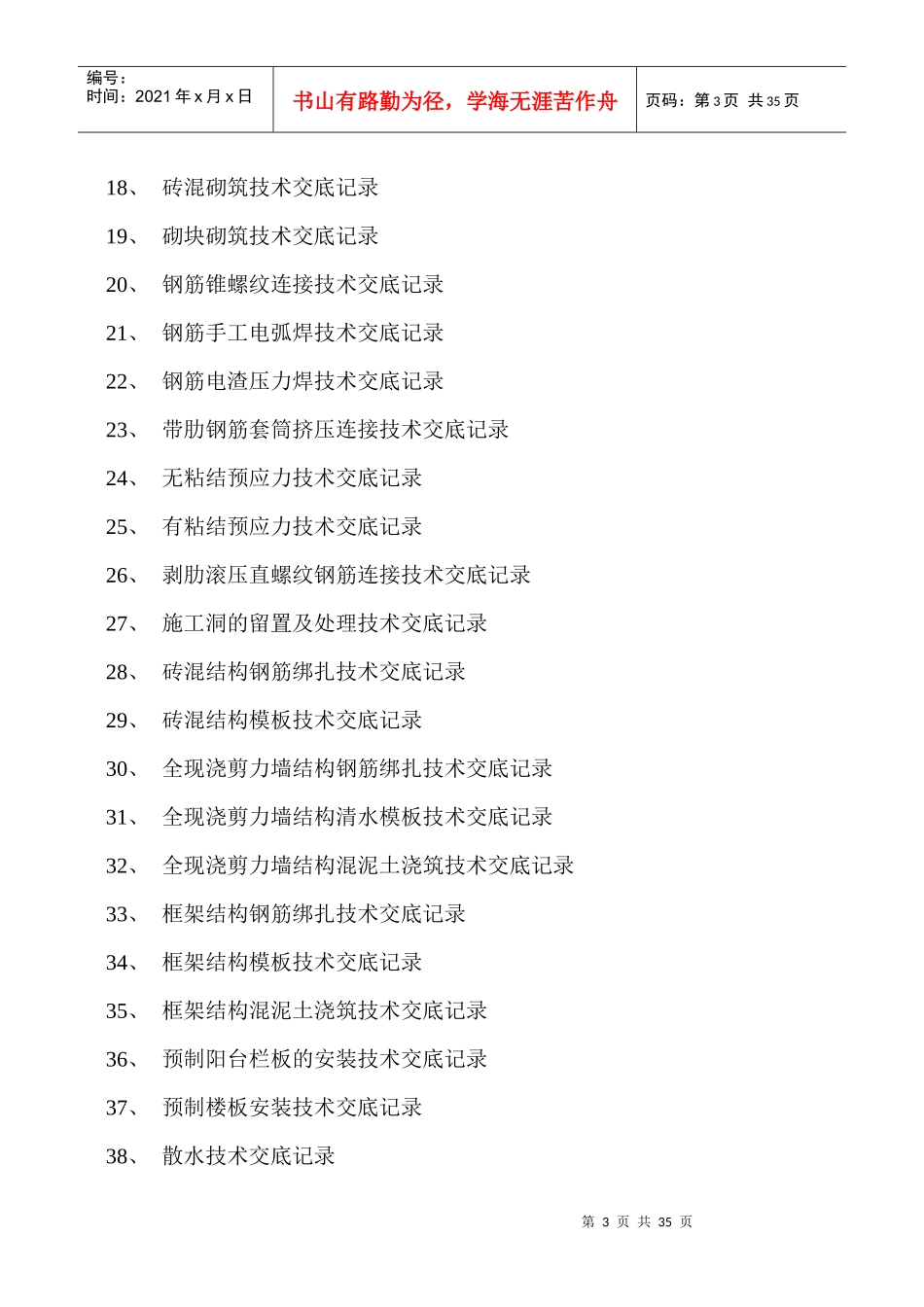 工业与民用建筑技术交底记录_第3页