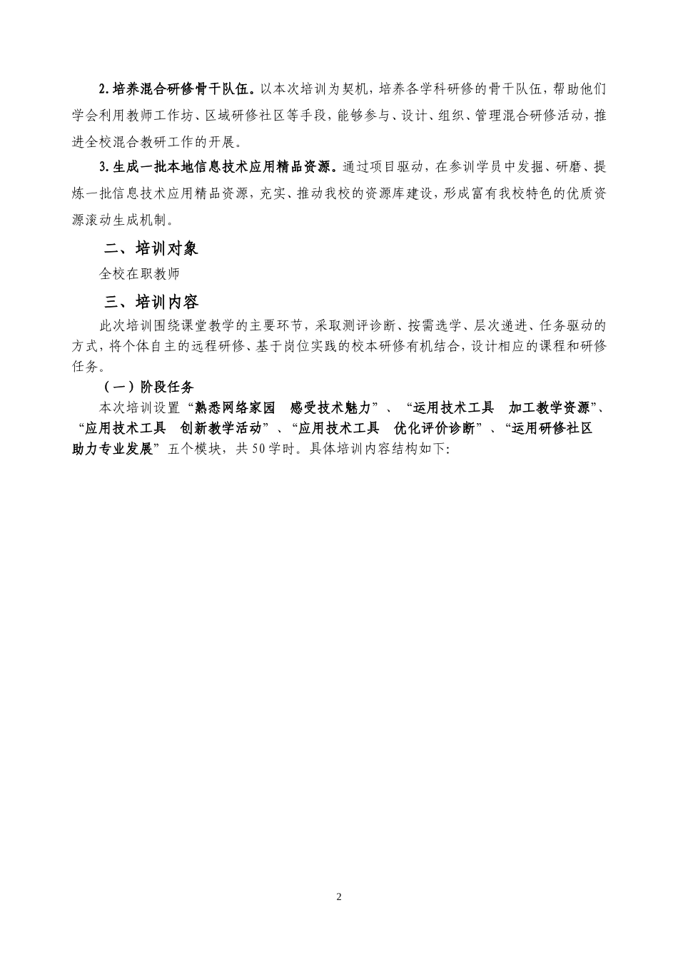 万州三中教师信息技术应用能力提升工程培训实施方案（草案）_第2页