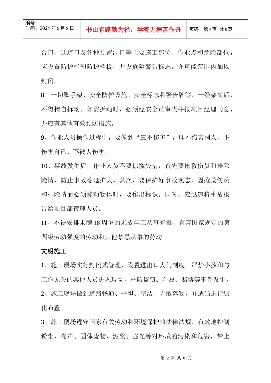 施工现场安全生产文明施工须知_第2页