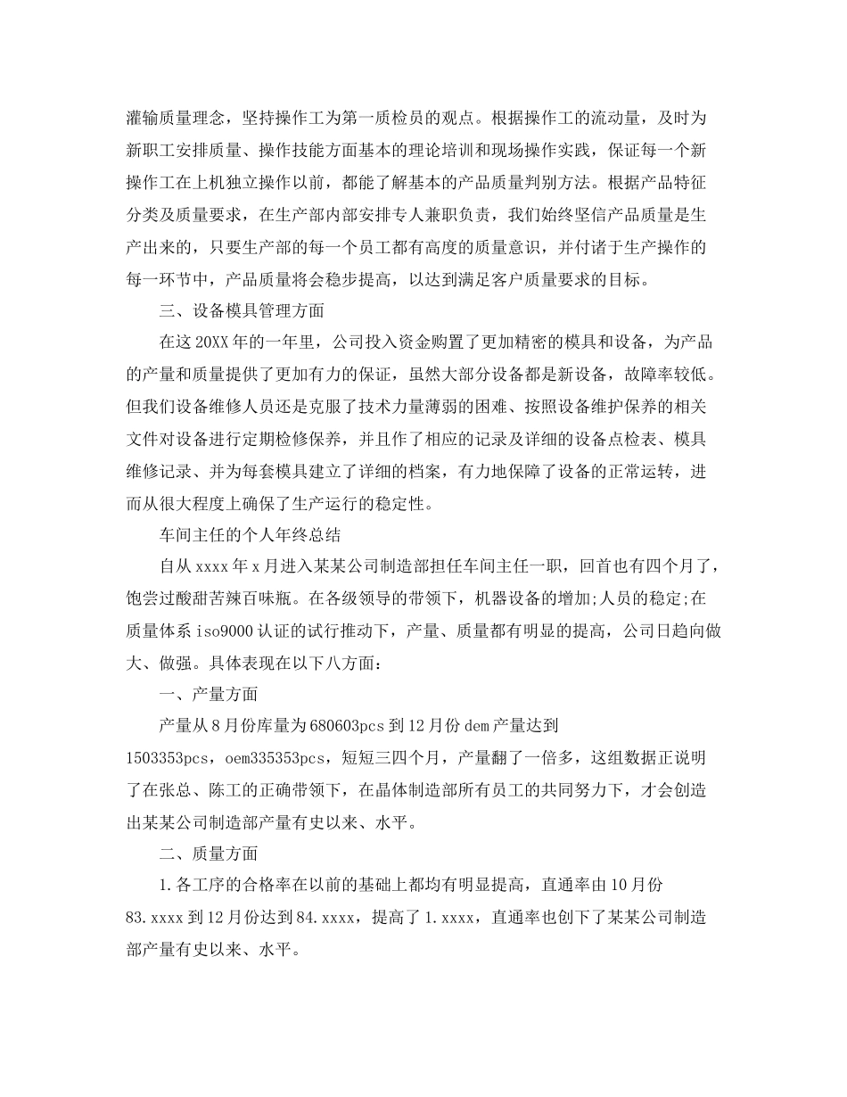车间主任个人的年终总结 _第2页