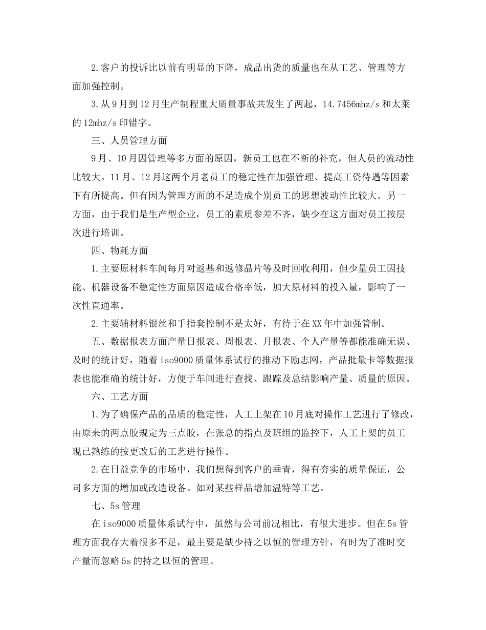 车间主任个人的年终总结 _第3页