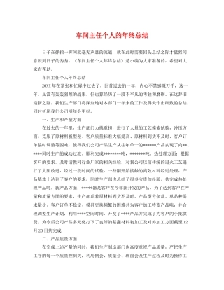车间主任个人的年终总结 