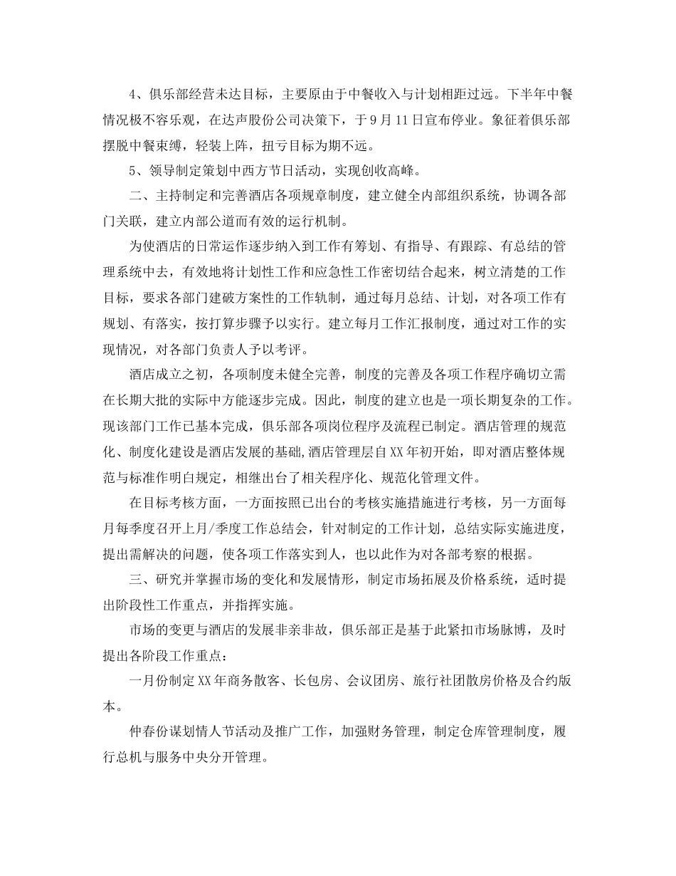 酒店工作第二季度总结范文 _第2页