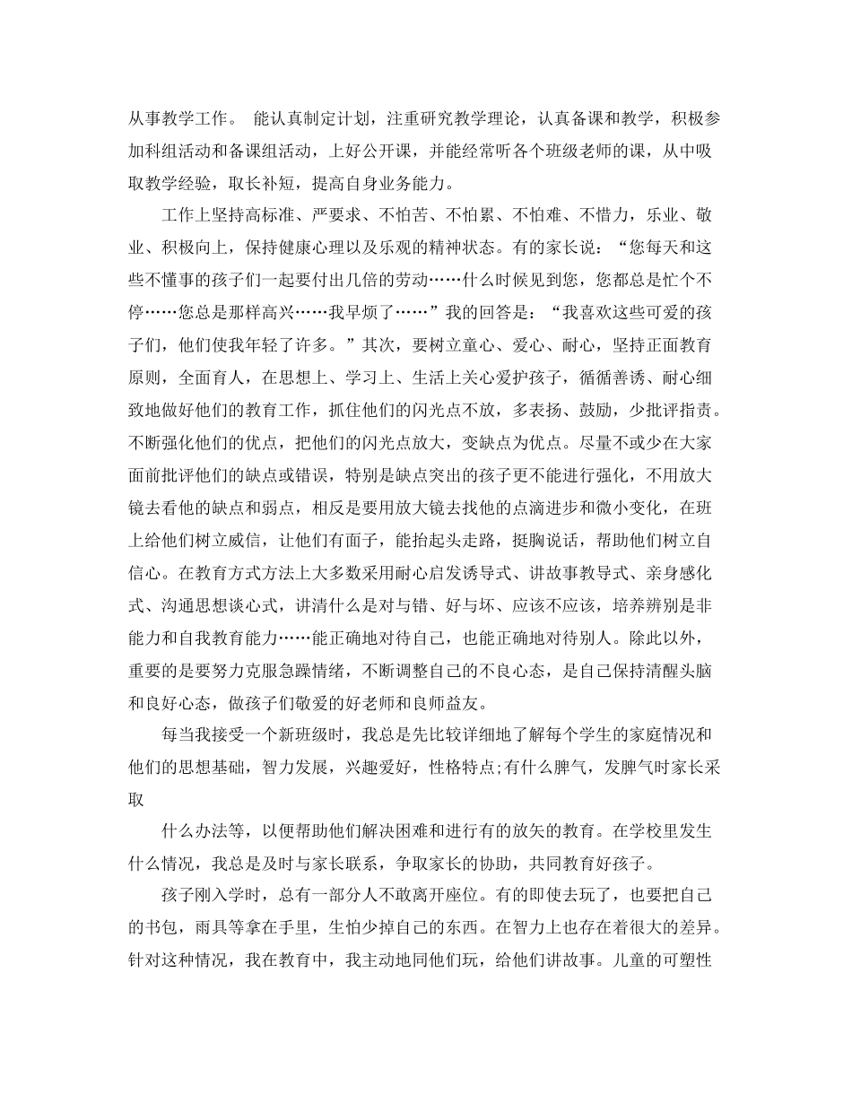 幼儿教师专业技术工作总结范文 _第3页