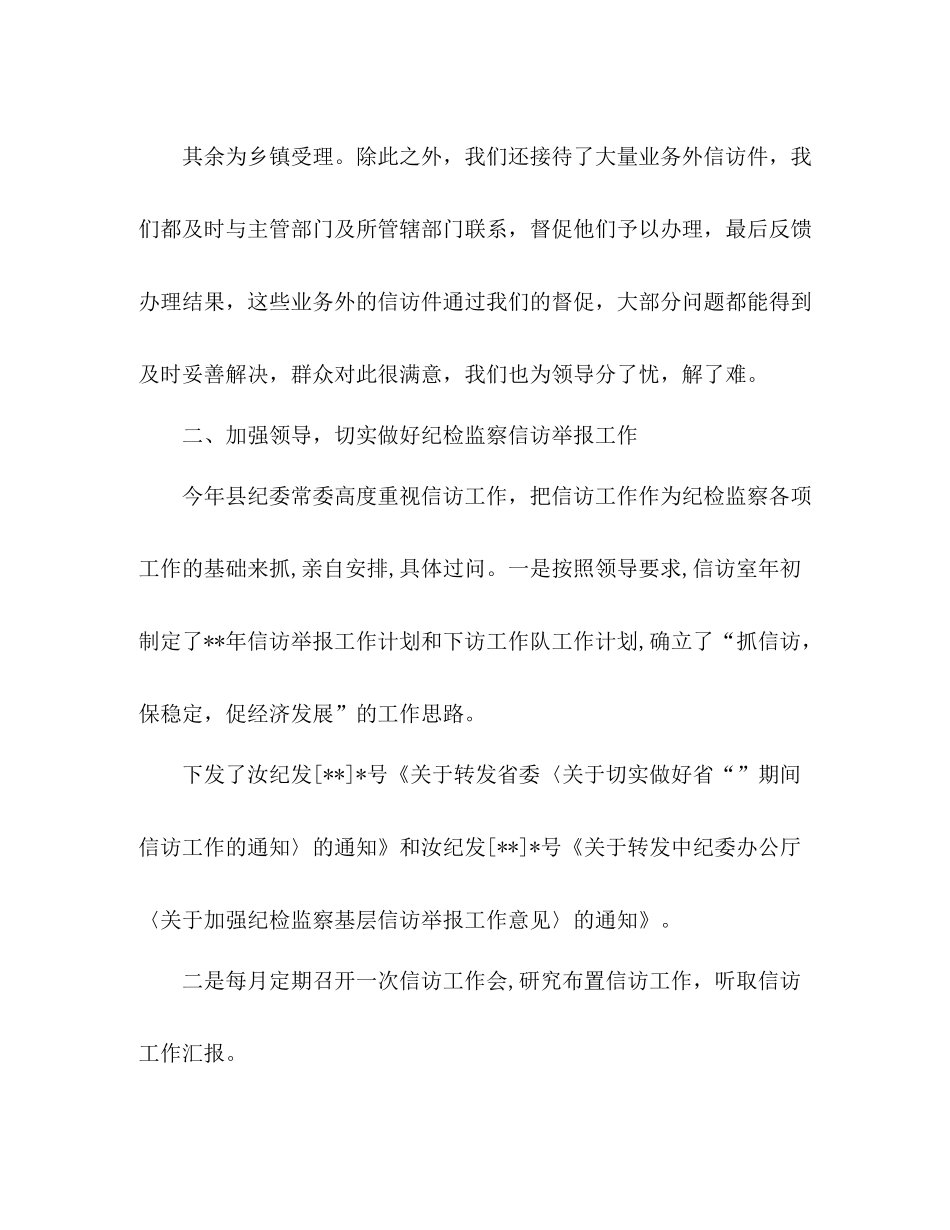 纪检监察信访工作年终总结 _第2页