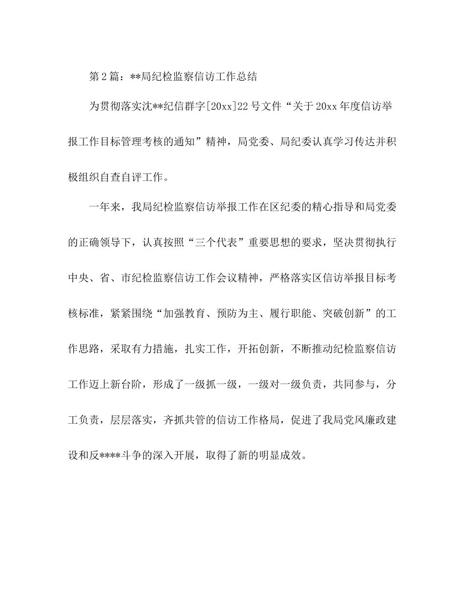 纪检监察信访工作年终总结 _第3页