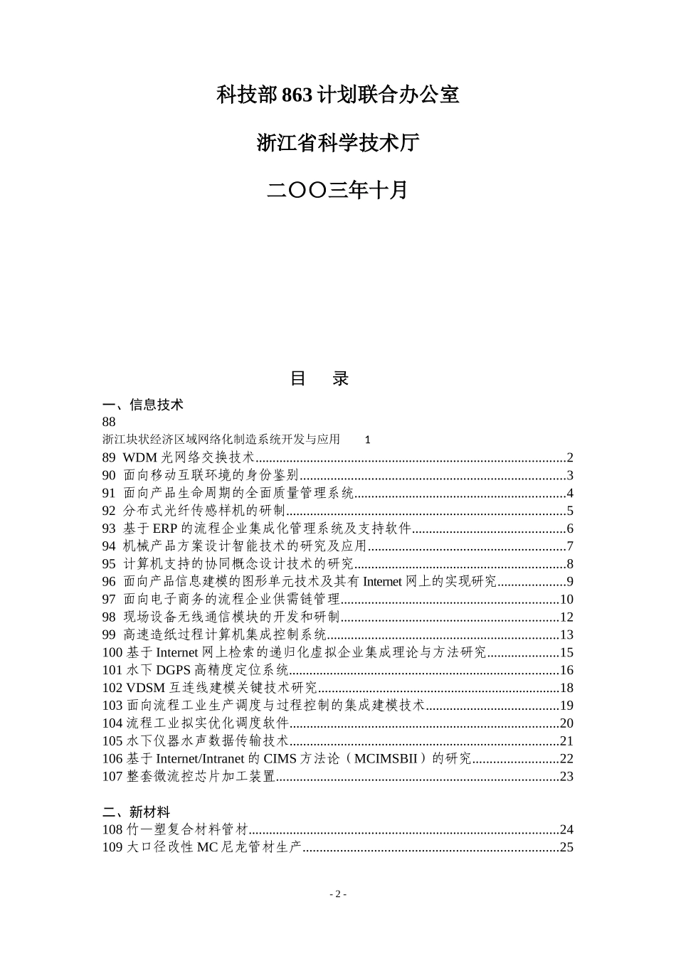 国家（86计划）城市生活垃圾焚烧成套技术设备课题_第2页