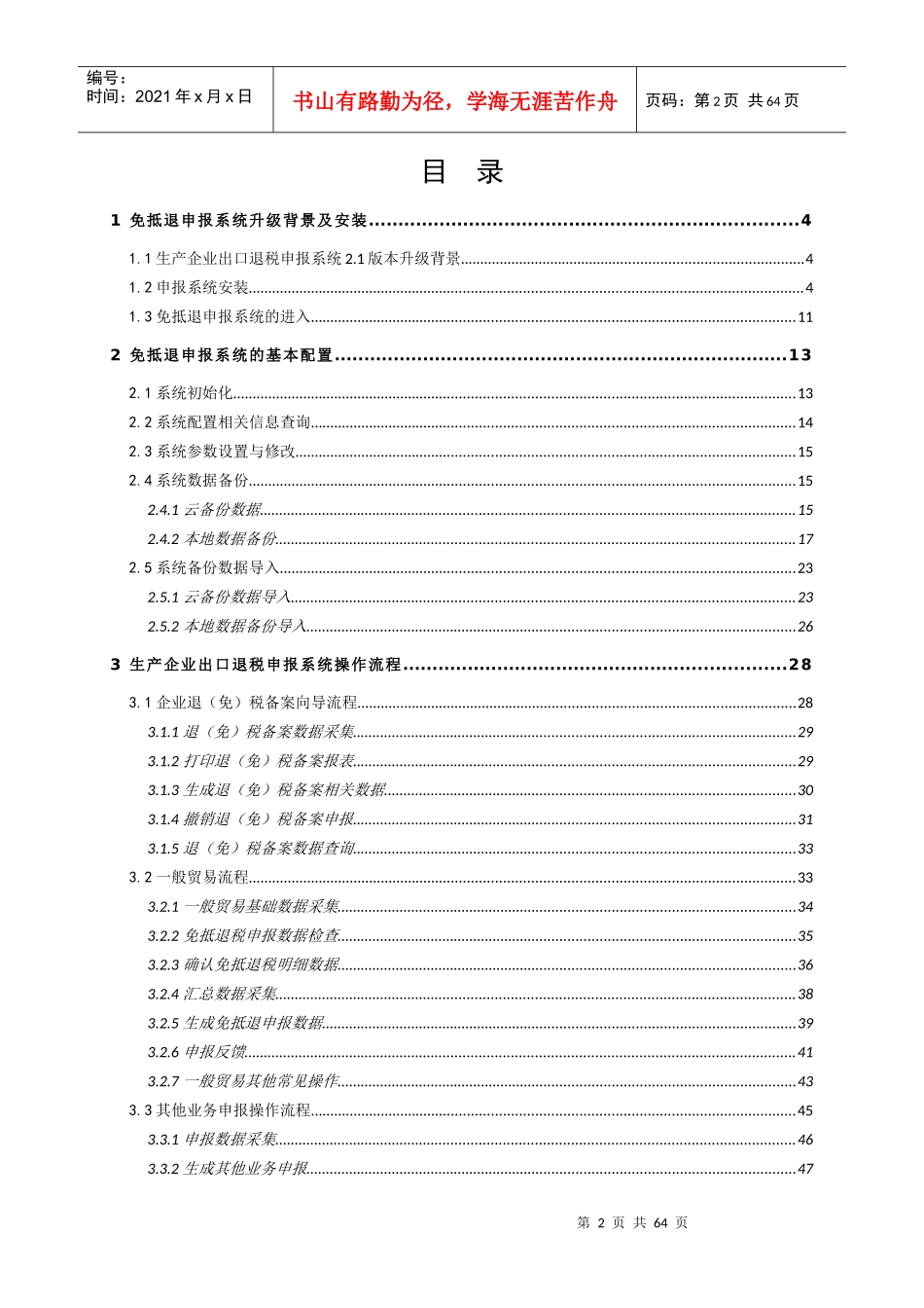 生产企业出口退税申报系统21版操作指南_第2页