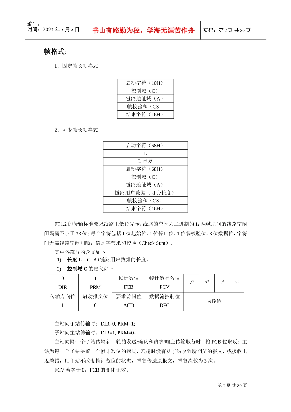 IEC60870-5-101规约说明(DOC31页)_第2页