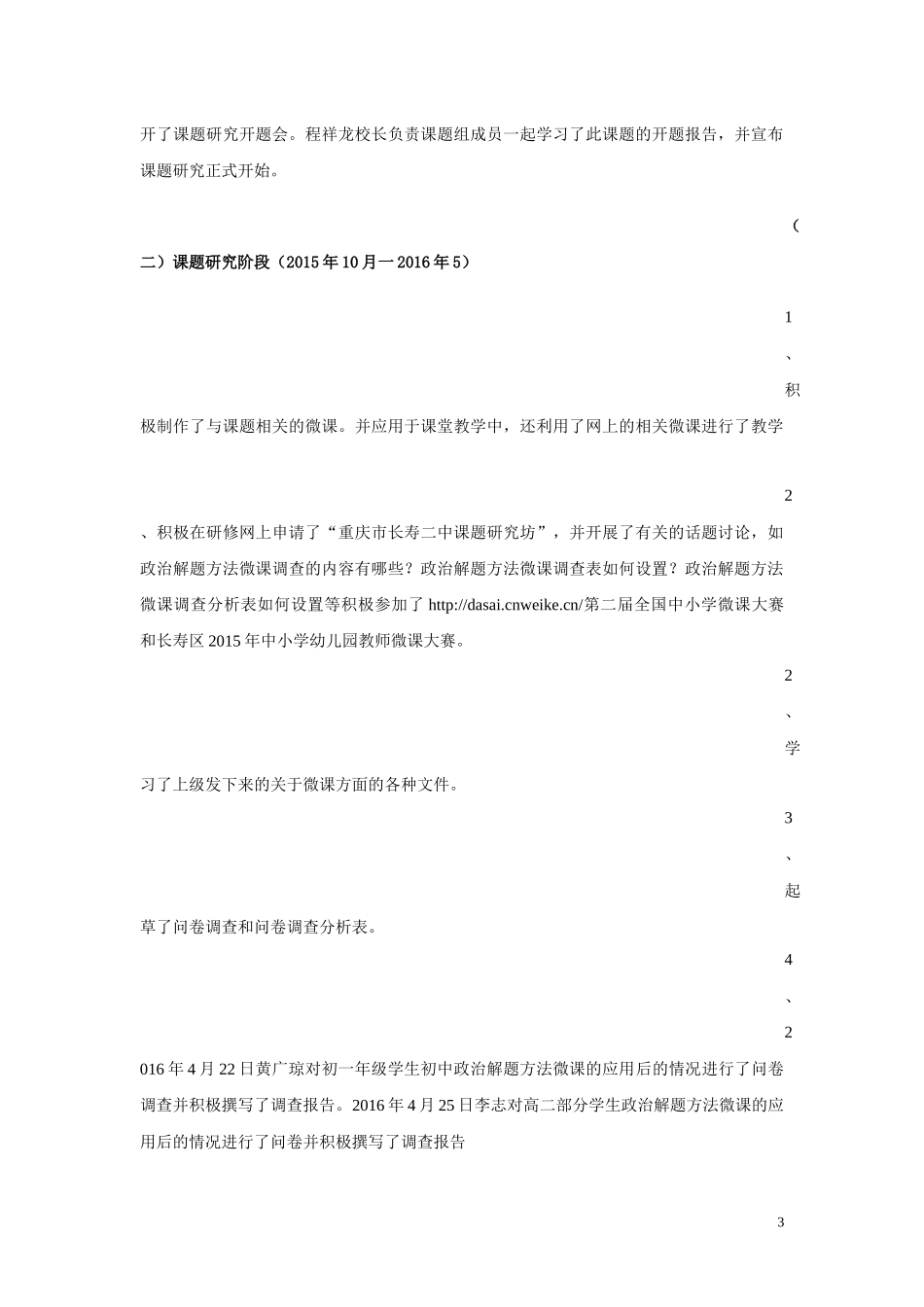 重庆市长寿二中政治课题中期报告_第3页