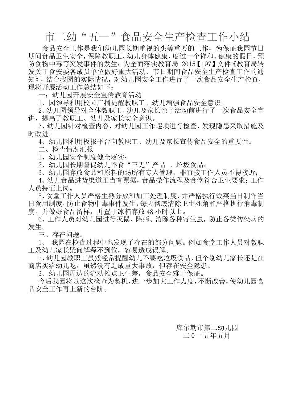 食品安全五一检查_第1页