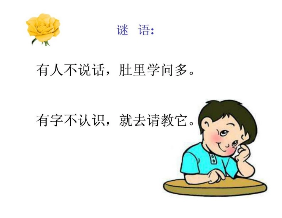 字典公公家里的争吵课件_第2页