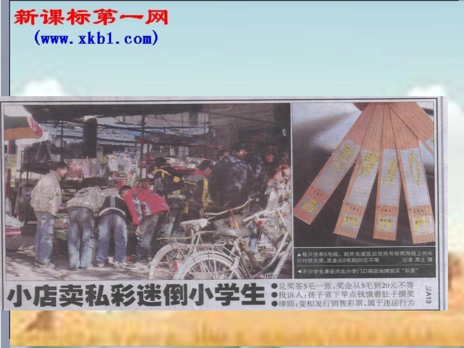 第八课《学会拒绝-身边的诱惑》课件(新人教版七上) (2)_第2页