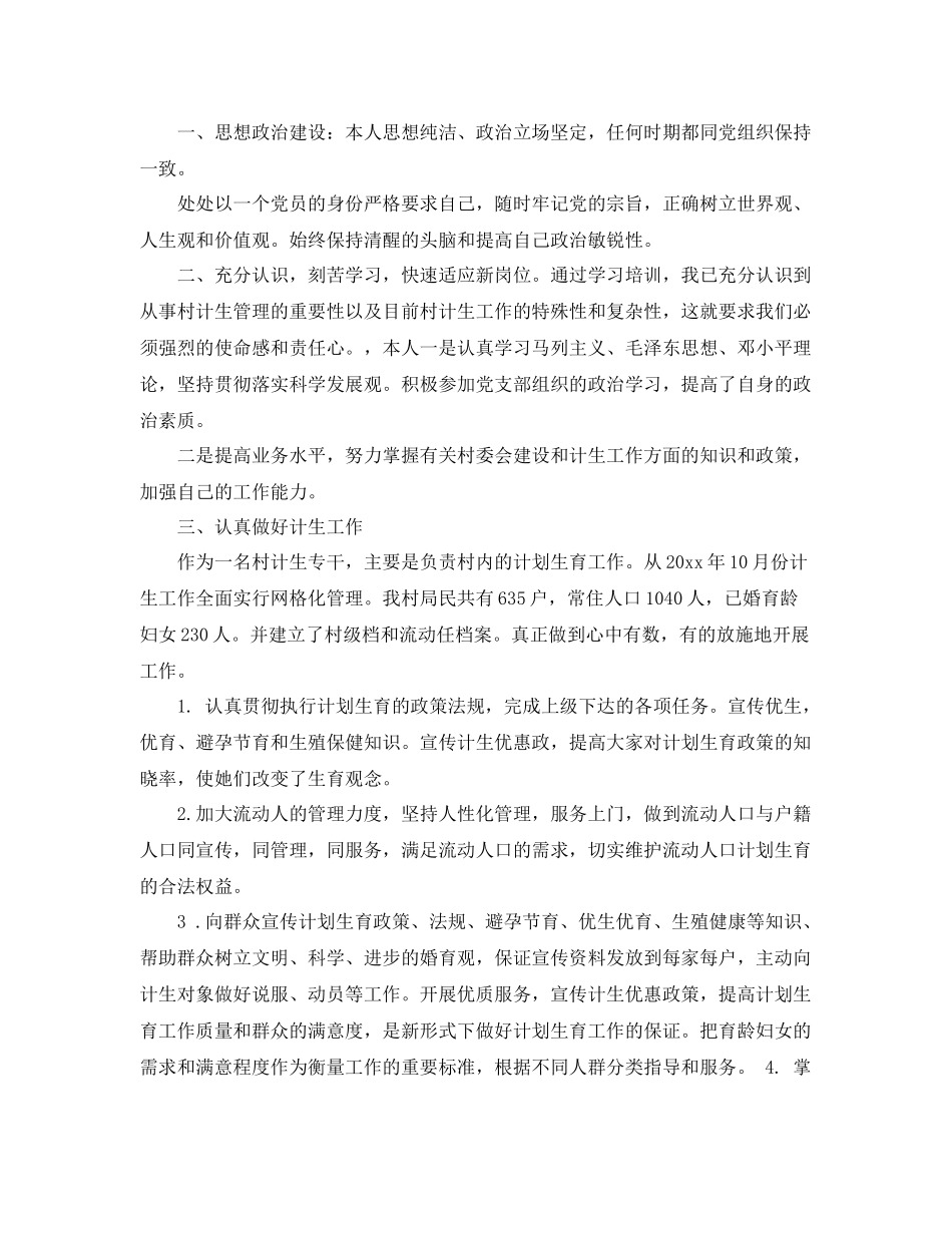 2020年村计生专干半年工作总结_村计生专干个人工作总结 _第2页