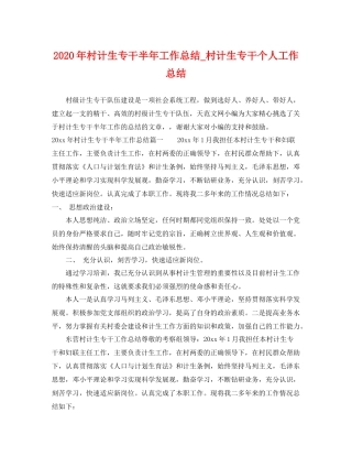 2020年村计生专干半年工作总结_村计生专干个人工作总结 