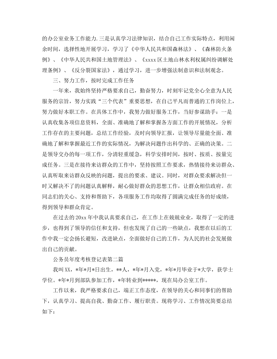 2020年公务员年度考核登记表个人总结2篇 _第2页