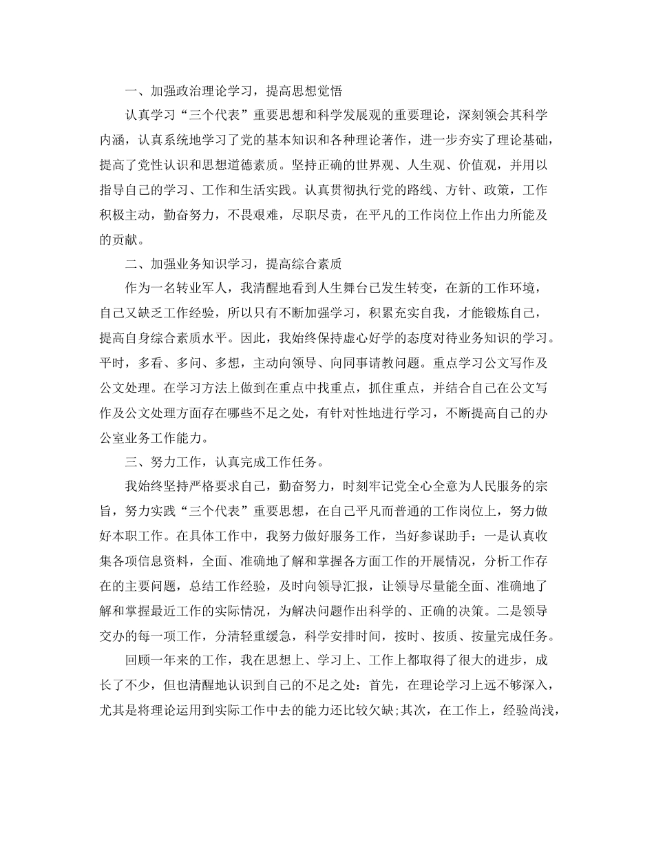 2020年公务员年度考核登记表个人总结2篇 _第3页