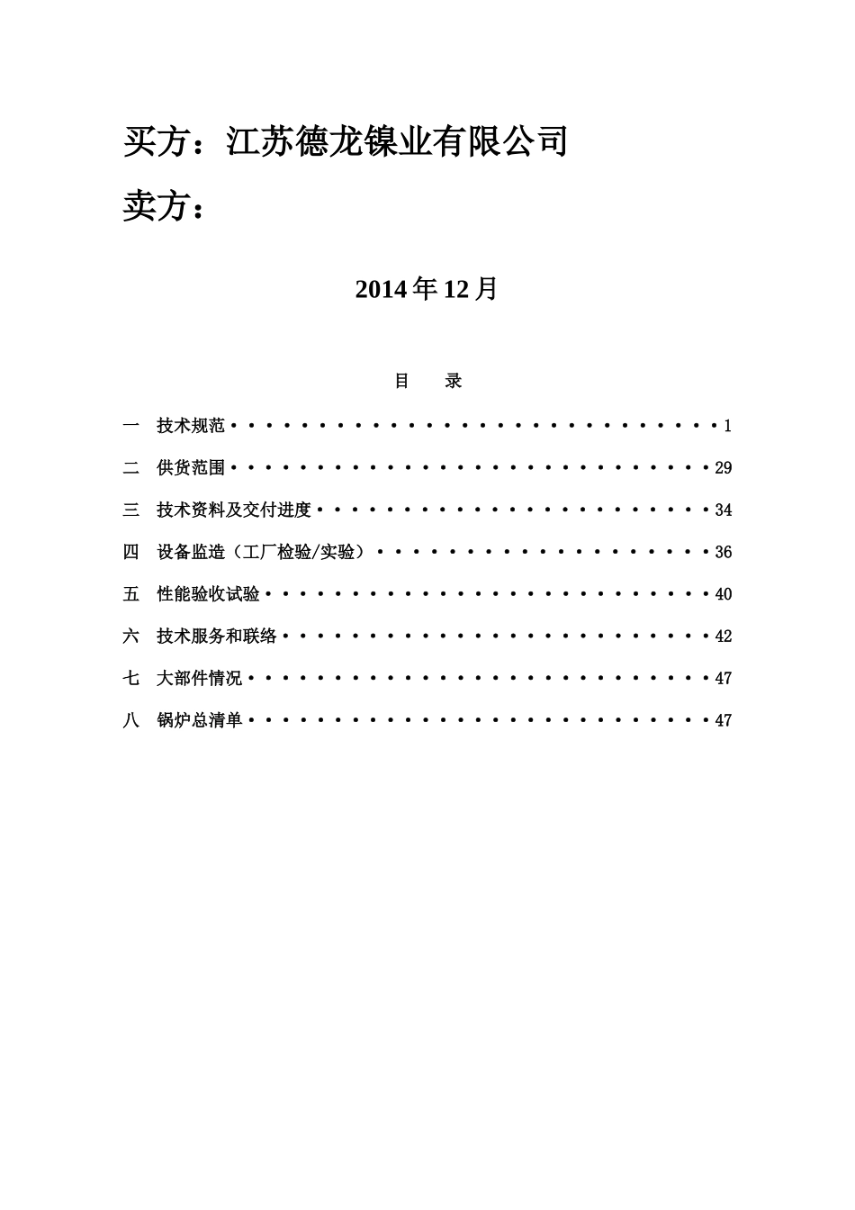 75吨流化床锅炉技术规范书(最终版)_第2页