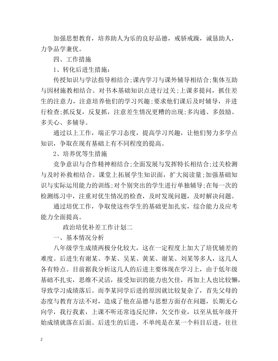政治培优补差工作计划 _第2页