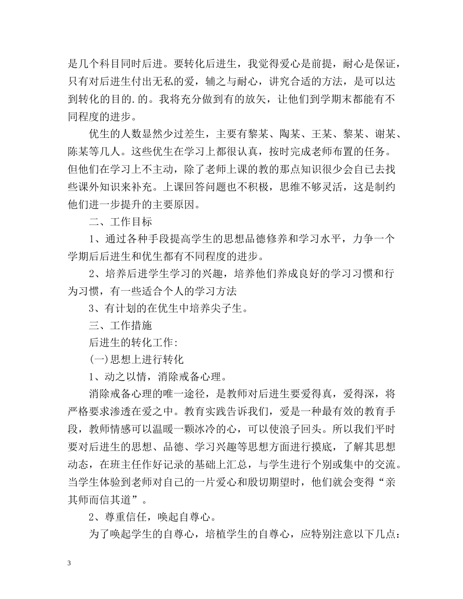 政治培优补差工作计划 _第3页