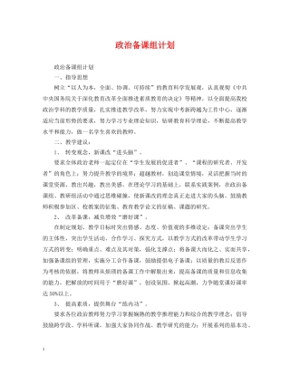 政治备课组计划 